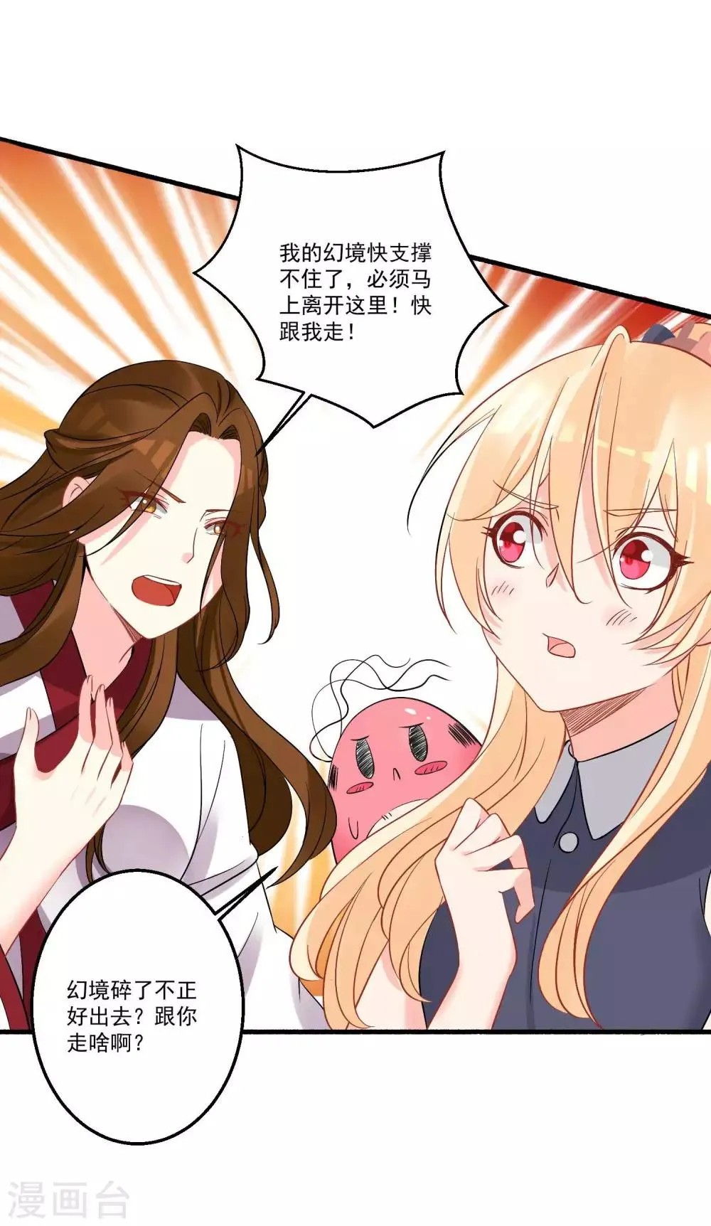 第36话 喝下这杯合卺酒 第17页