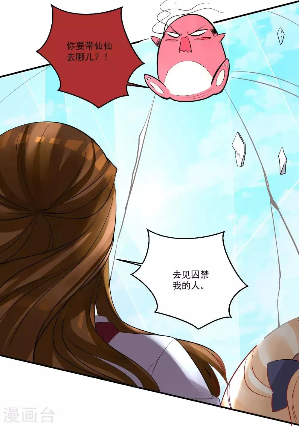 第36话 喝下这杯合卺酒 第19页