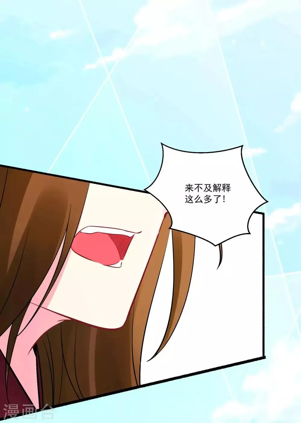 第36话 喝下这杯合卺酒 第21页