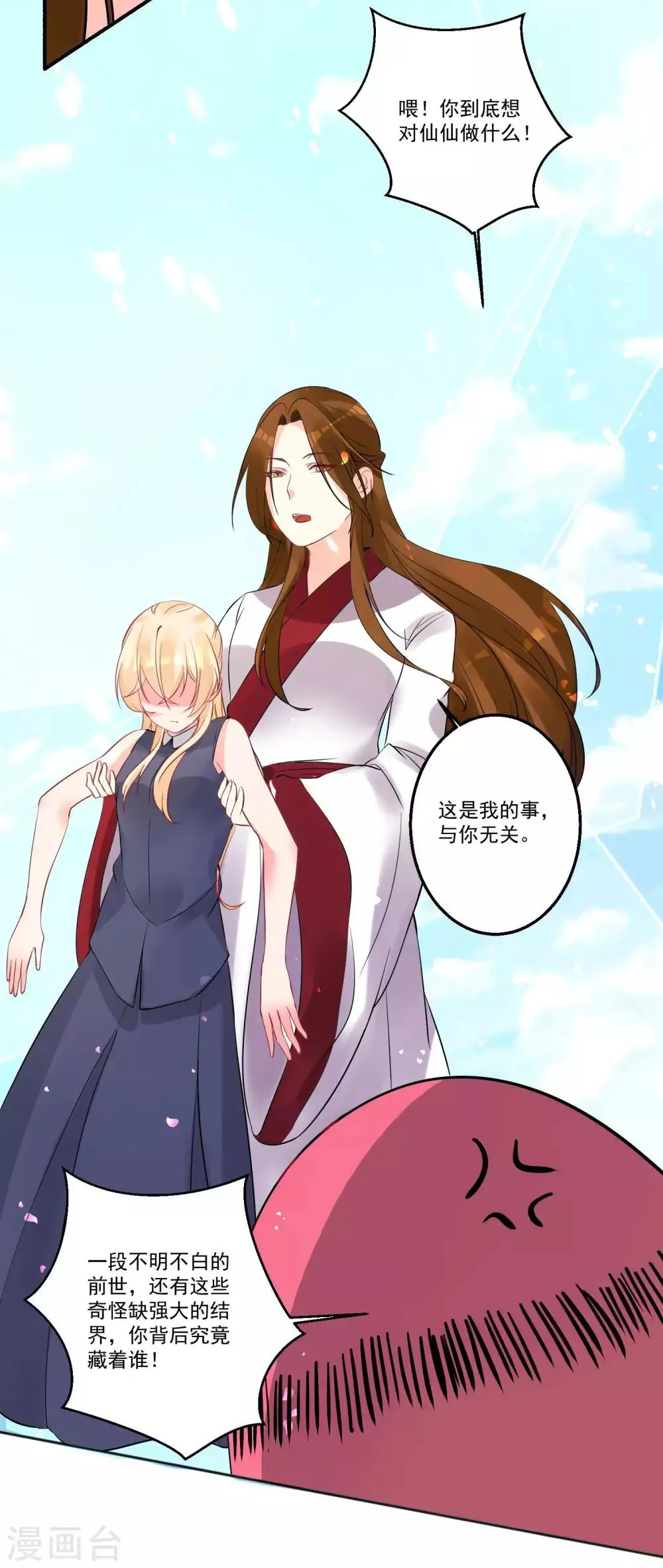 第36话 喝下这杯合卺酒 第24页