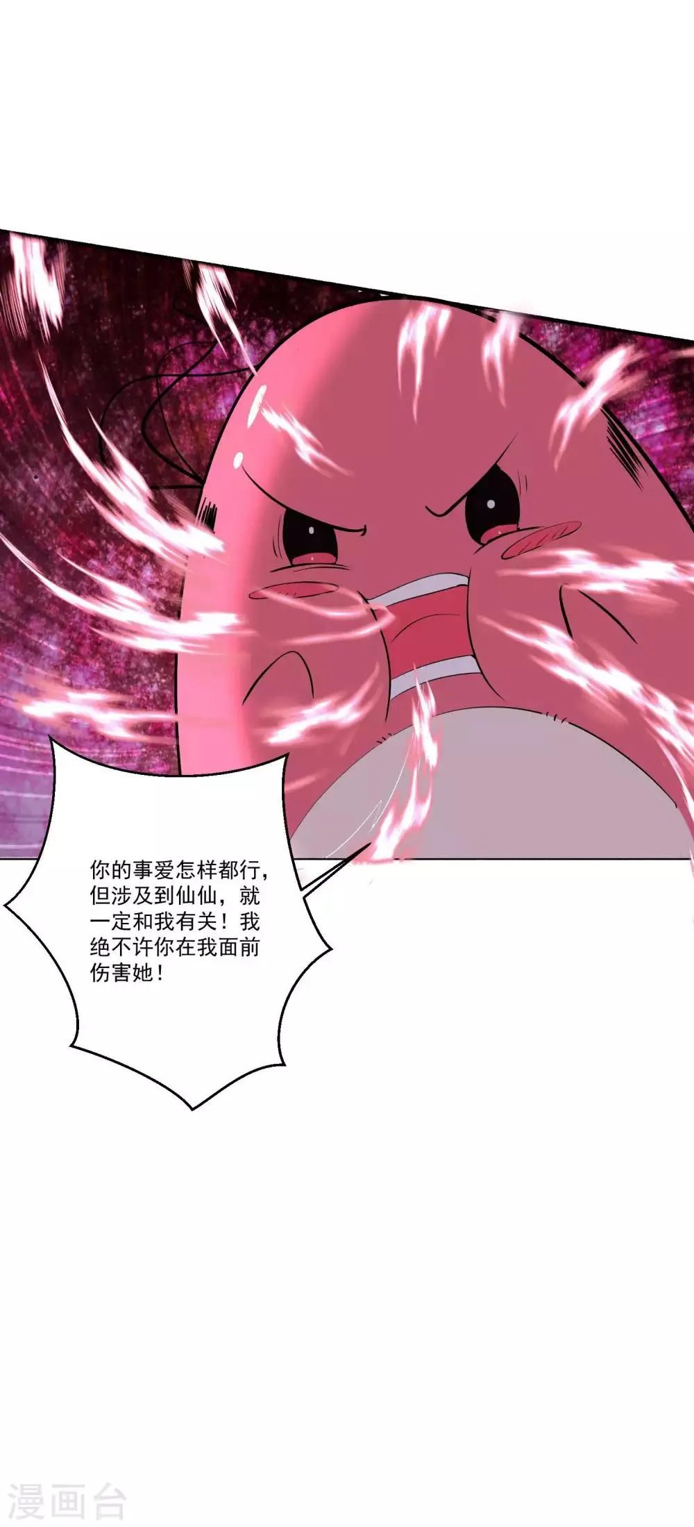 第36话 喝下这杯合卺酒 第25页
