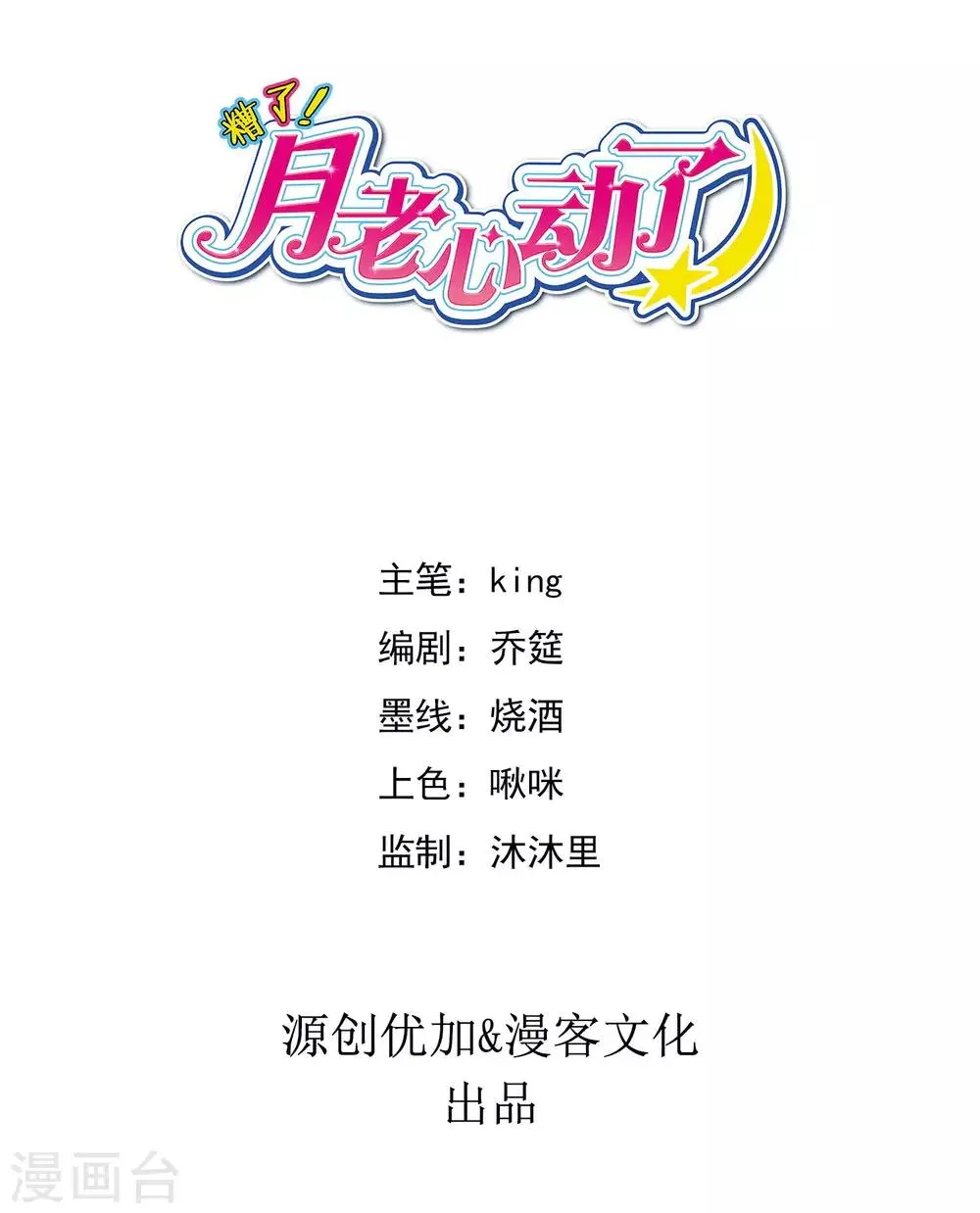 第38话 你只需要专心看着我 第1页