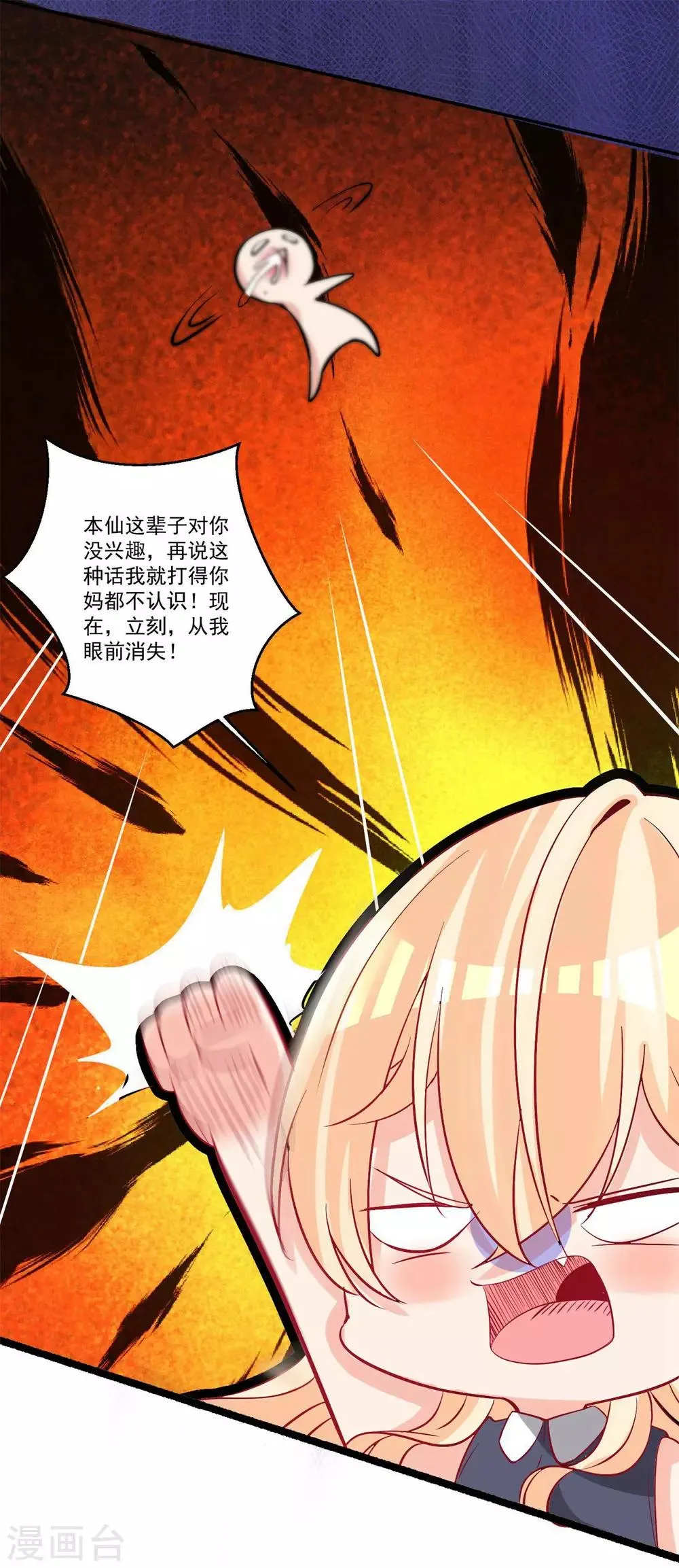 第38话 你只需要专心看着我 第5页