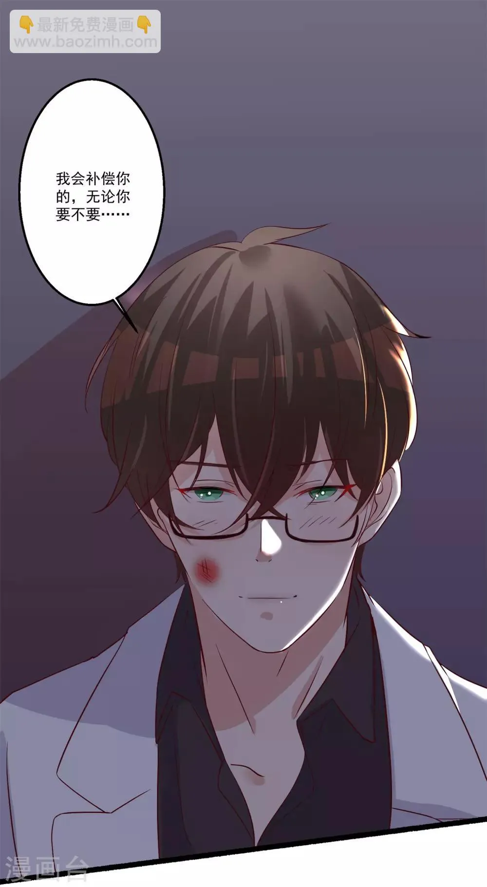 第38话 你只需要专心看着我 第8页