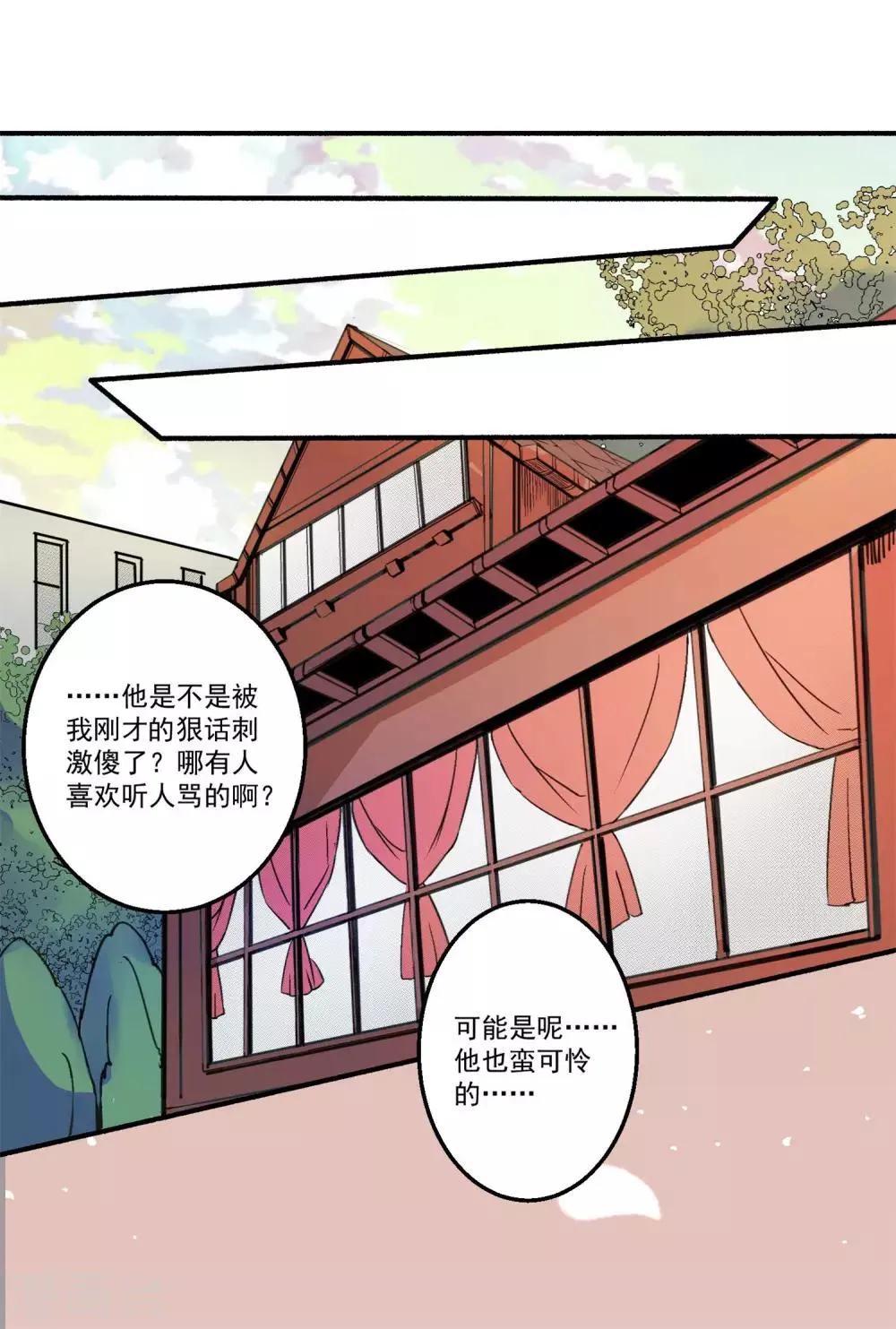 第38话 你只需要专心看着我 第10页