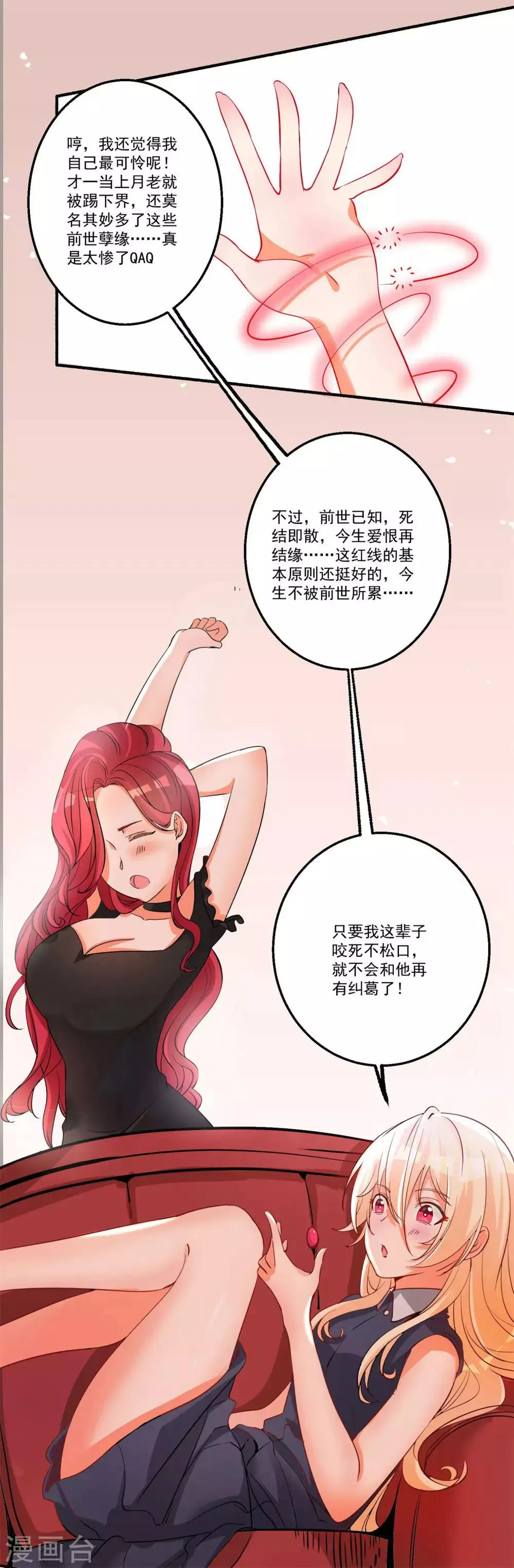 第38话 你只需要专心看着我 第11页