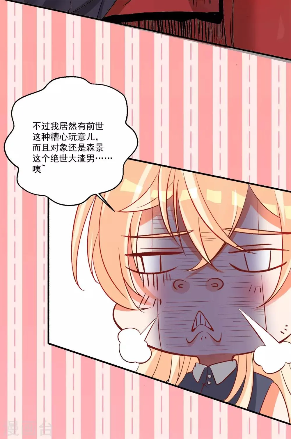 第38话 你只需要专心看着我 第12页