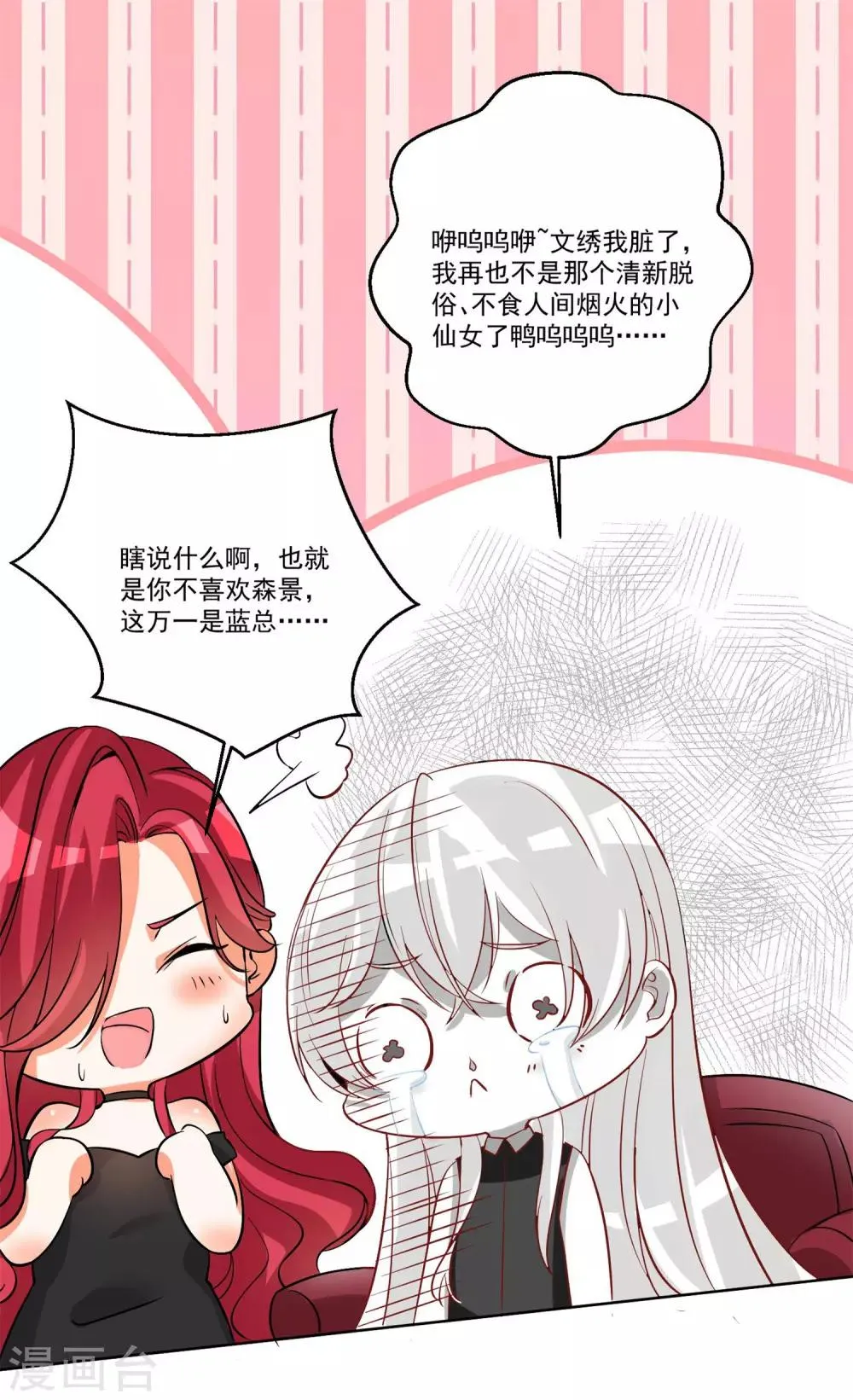 第38话 你只需要专心看着我 第13页