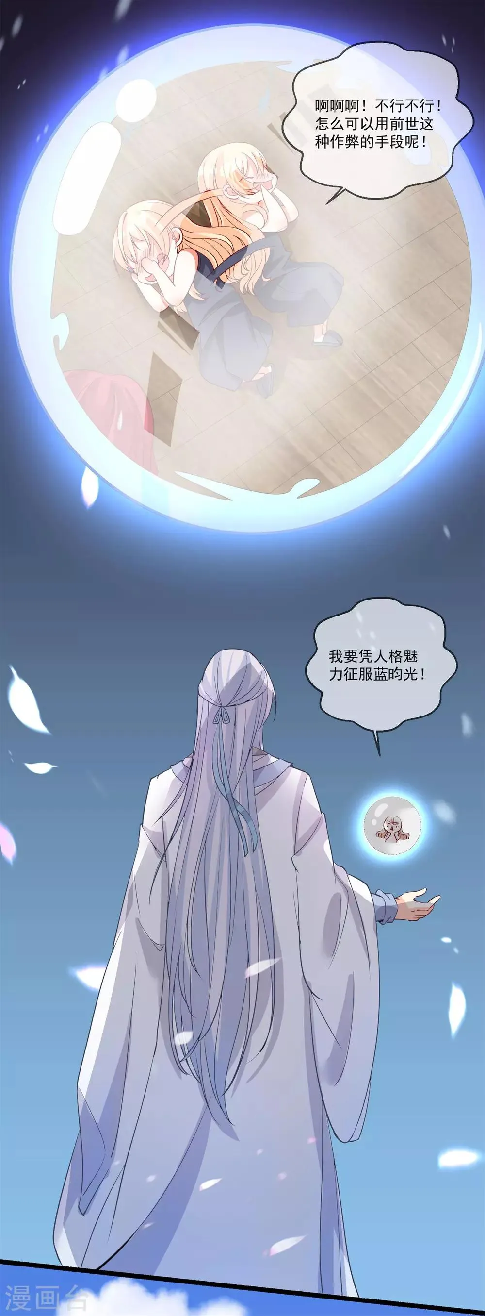 第38话 你只需要专心看着我 第15页