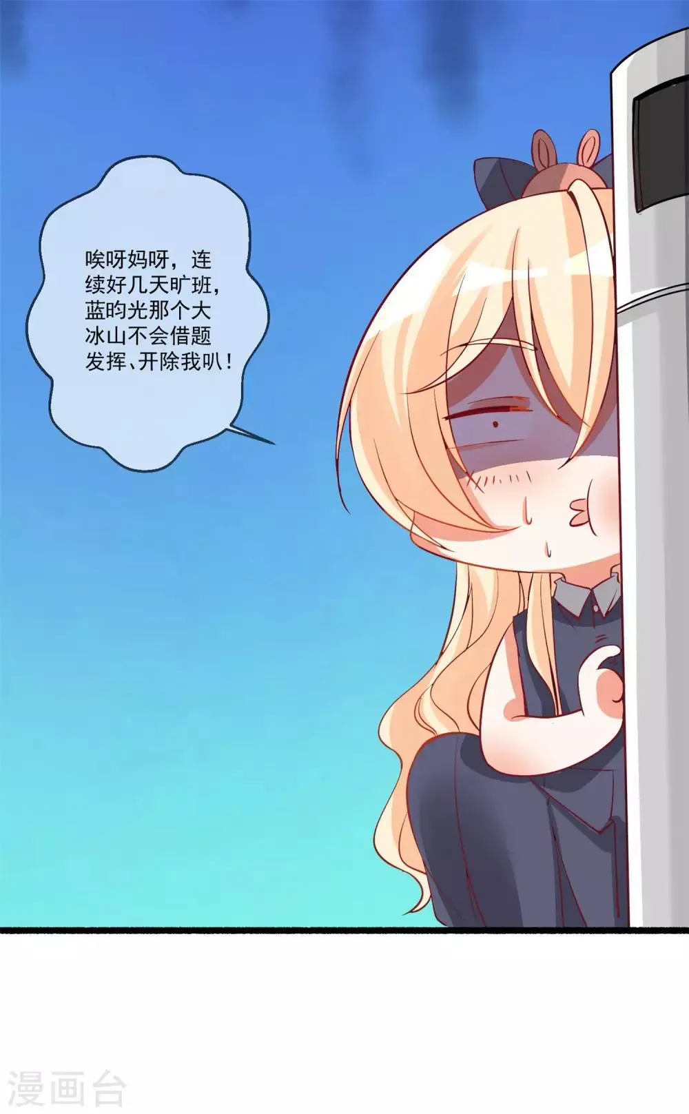 第38话 你只需要专心看着我 第19页