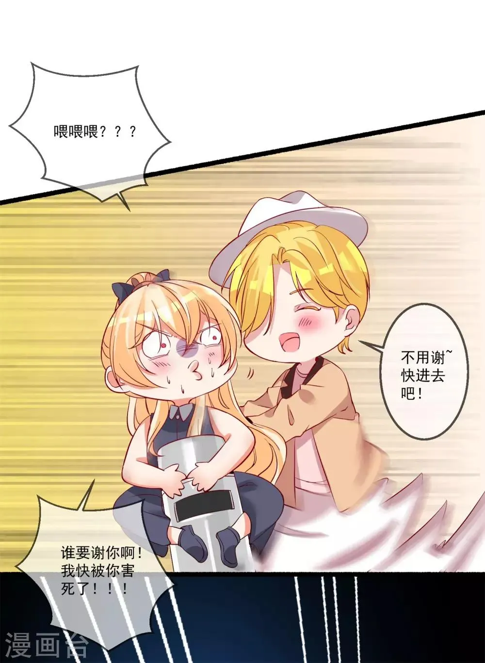 第38话 你只需要专心看着我 第21页