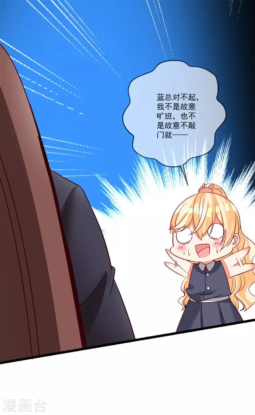 第38话 你只需要专心看着我 第23页