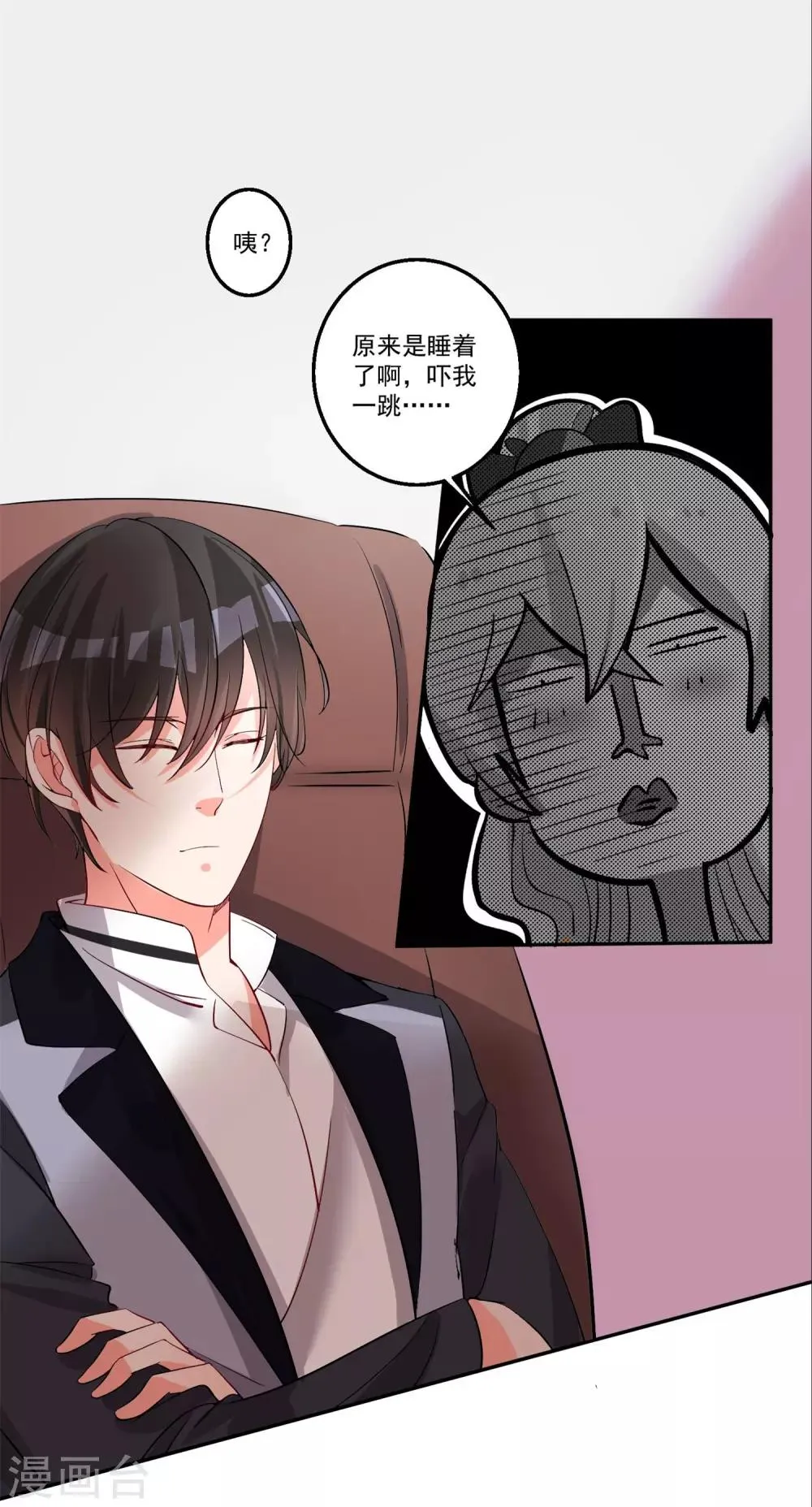 第38话 你只需要专心看着我 第24页