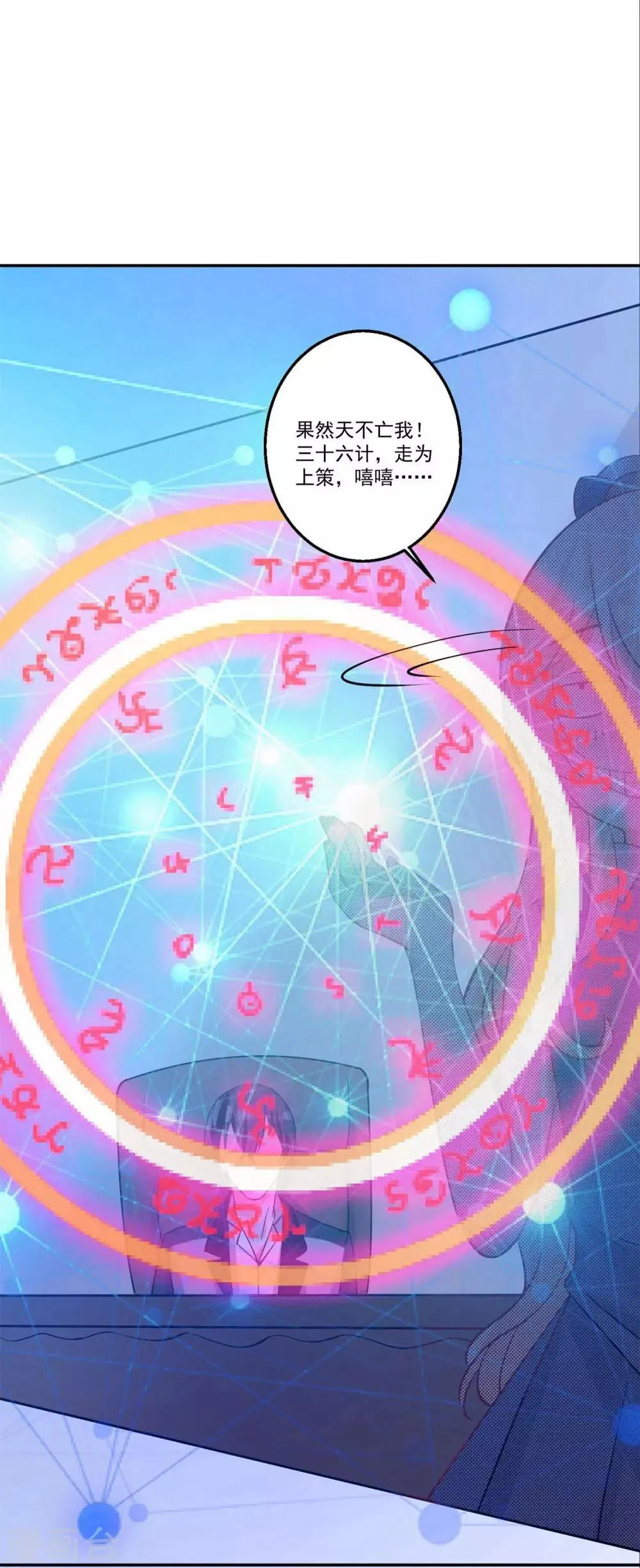 第38话 你只需要专心看着我 第25页