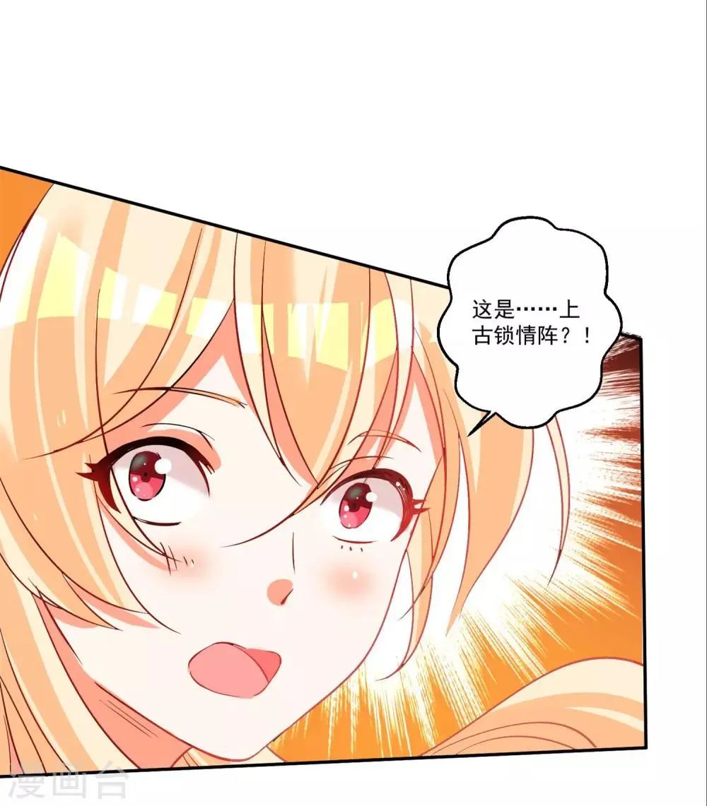 第38话 你只需要专心看着我 第26页