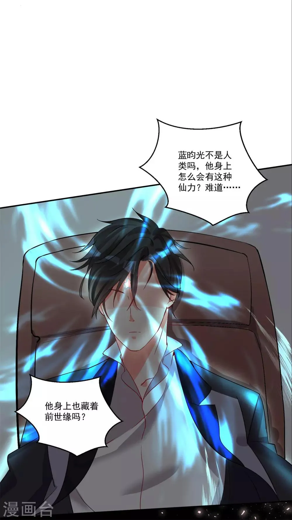 第38话 你只需要专心看着我 第27页