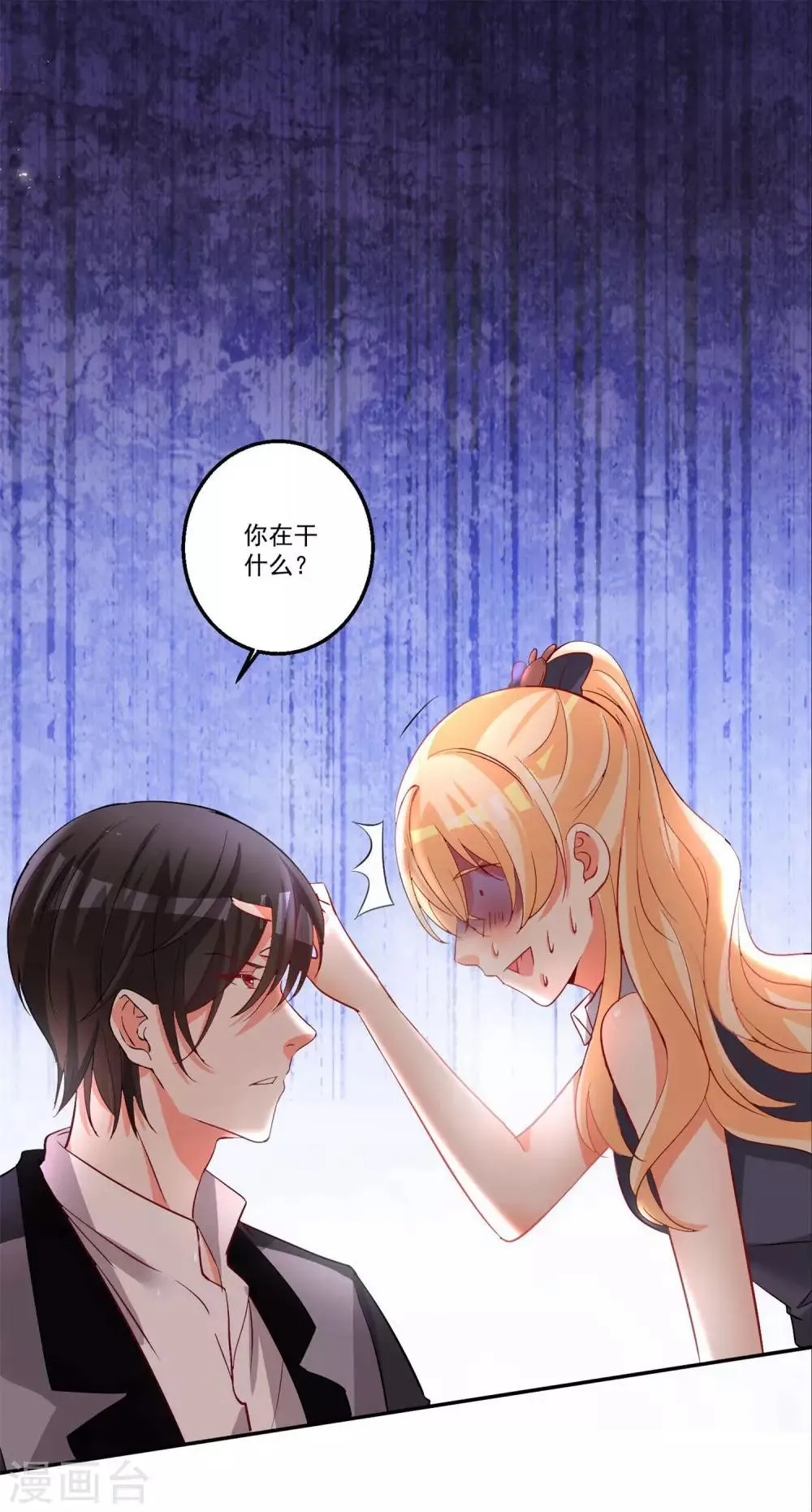 第38话 你只需要专心看着我 第30页