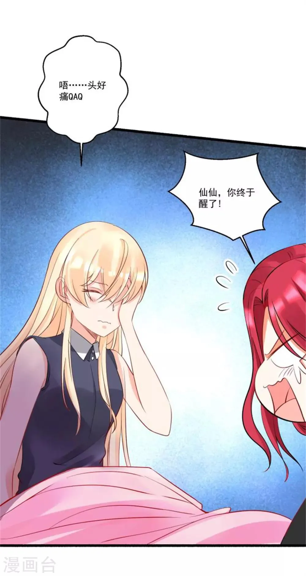 第37话 我会好好补偿你 第3页