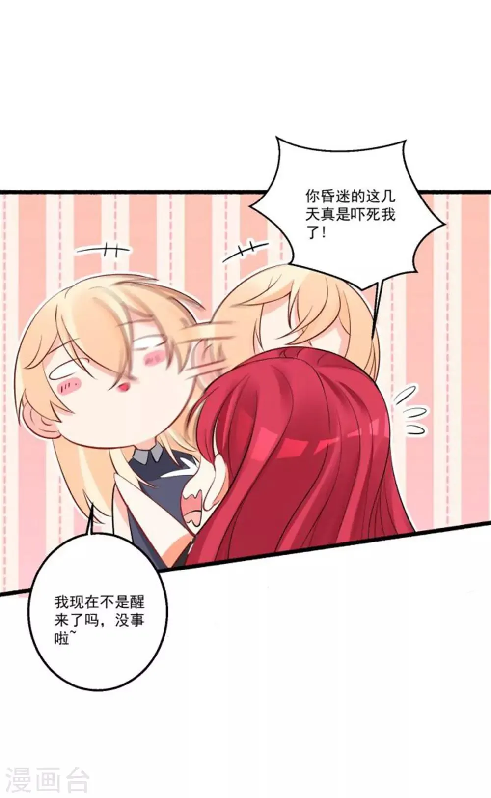 第37话 我会好好补偿你 第4页