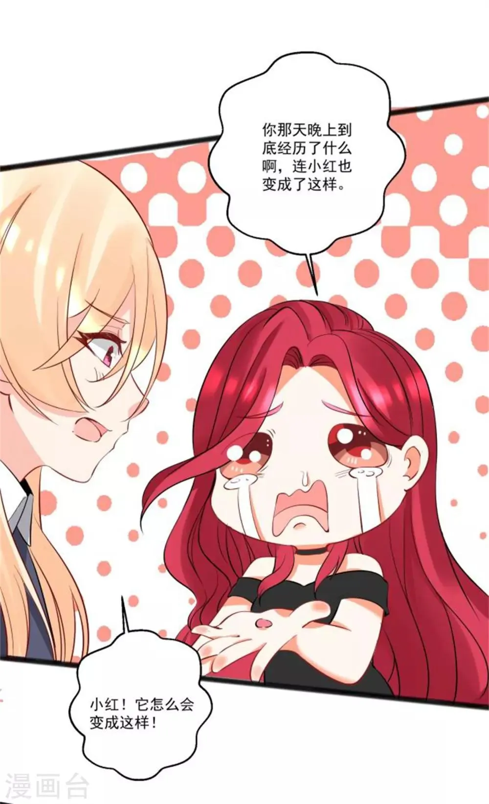 第37话 我会好好补偿你 第5页