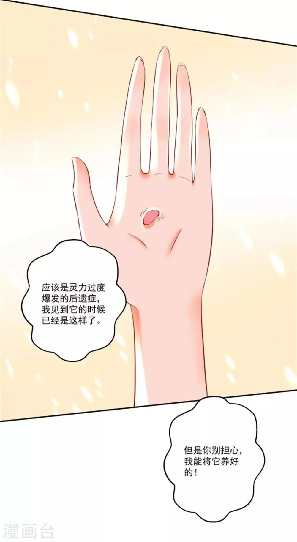 第37话 我会好好补偿你 第6页