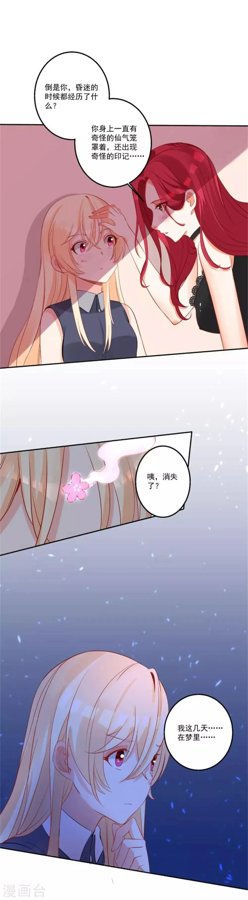 第37话 我会好好补偿你 第7页