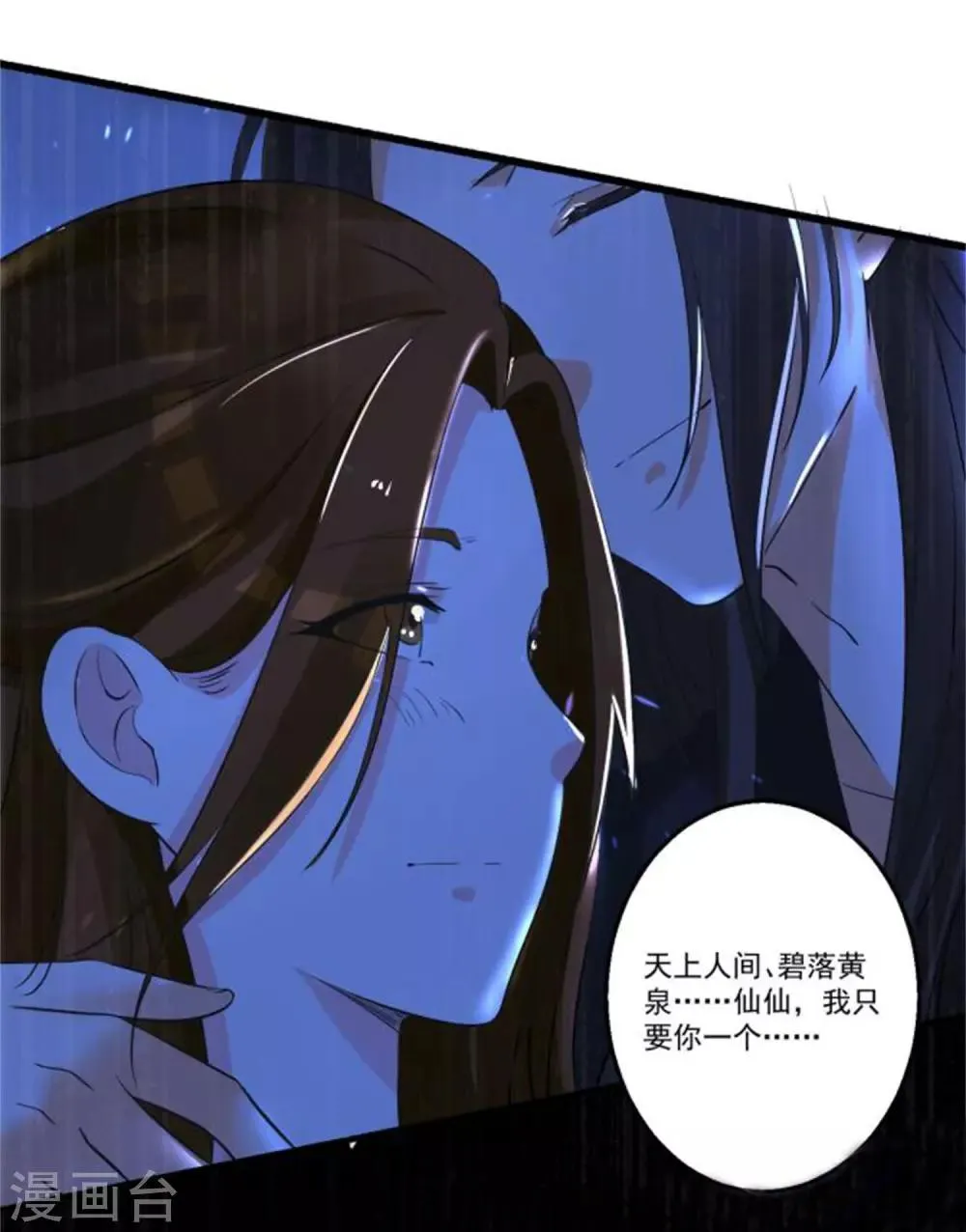 第37话 我会好好补偿你 第8页