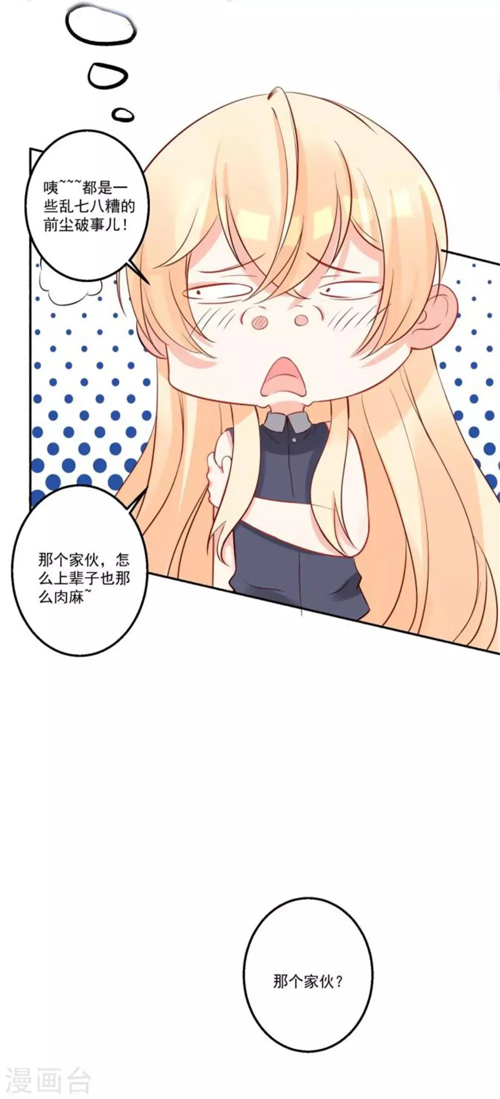 第37话 我会好好补偿你 第9页