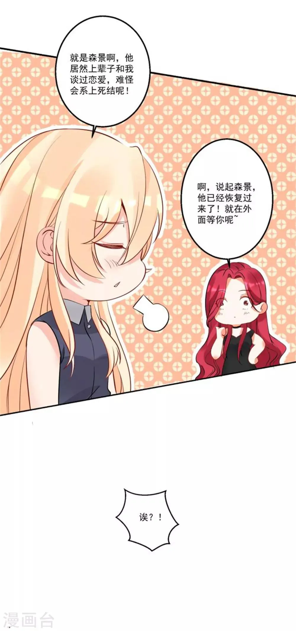 第37话 我会好好补偿你 第10页