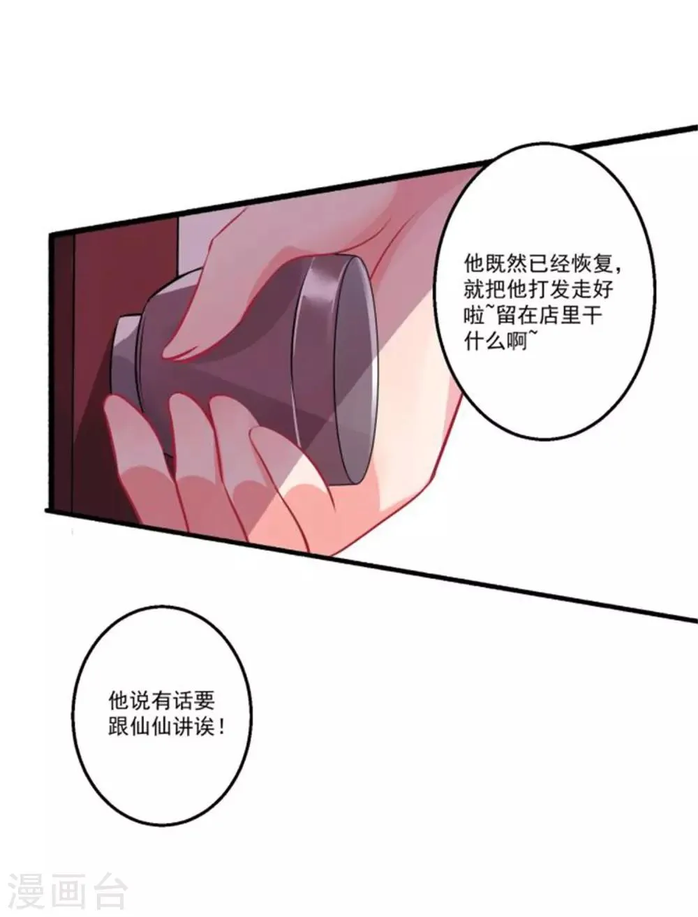 第37话 我会好好补偿你 第11页