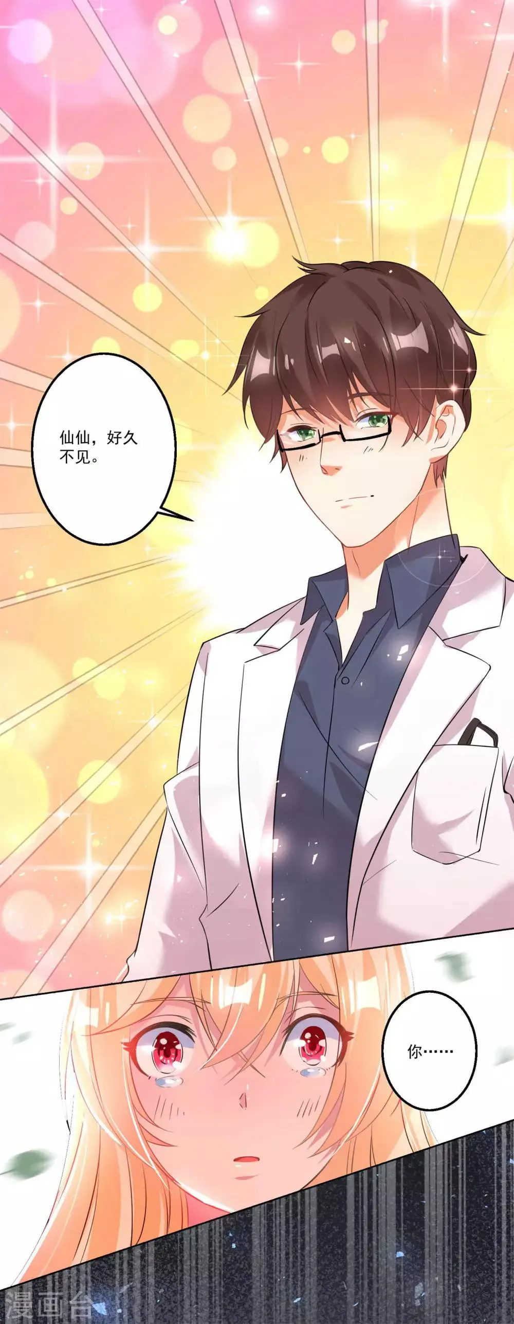 第37话 我会好好补偿你 第12页