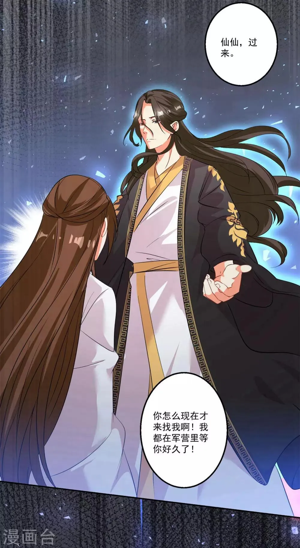 第37话 我会好好补偿你 第13页