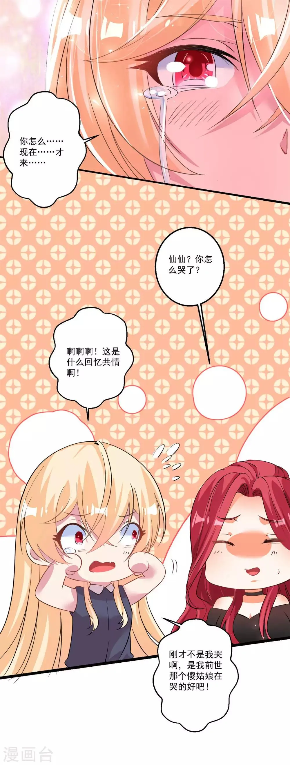 第37话 我会好好补偿你 第15页