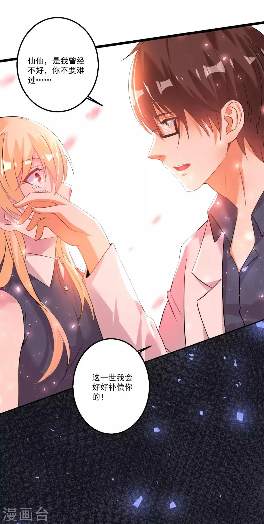 第37话 我会好好补偿你 第16页