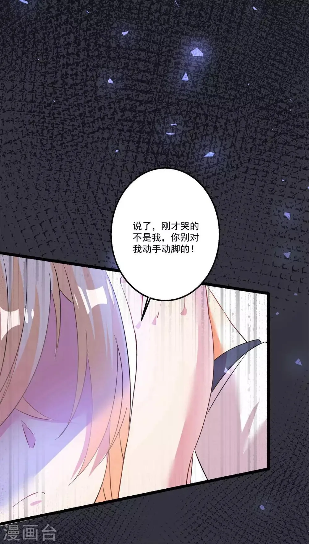 第37话 我会好好补偿你 第17页
