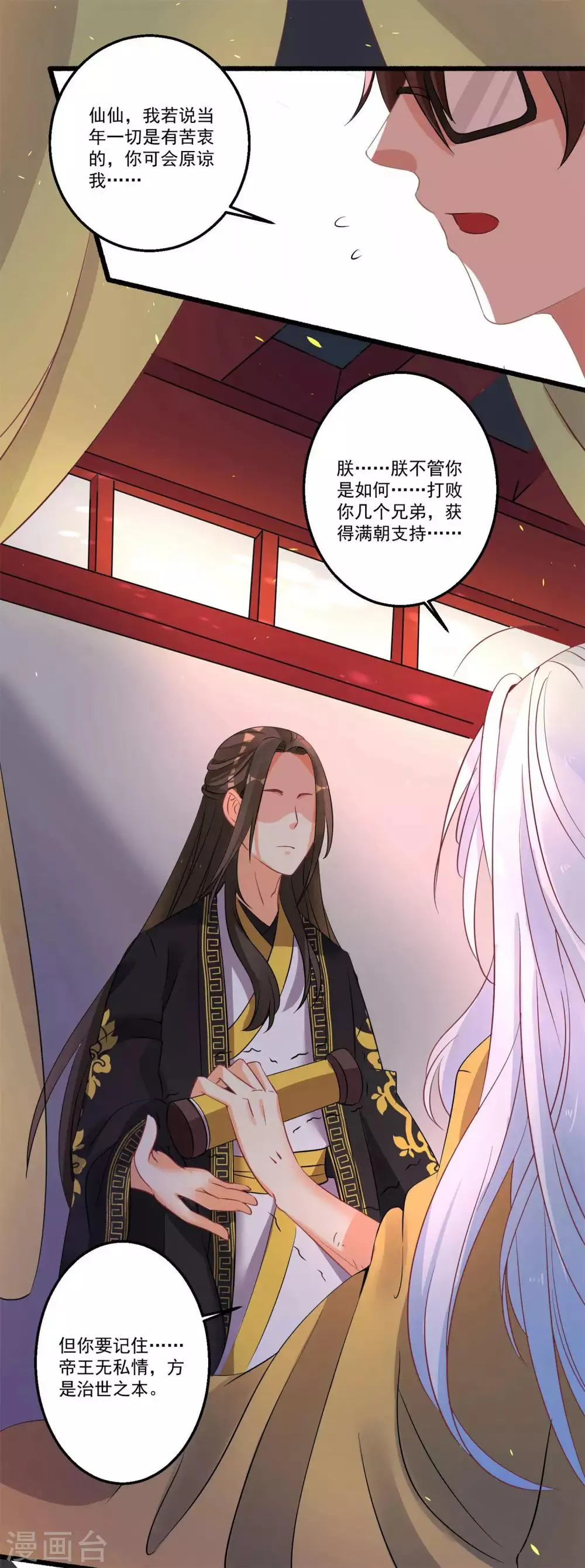 第37话 我会好好补偿你 第19页