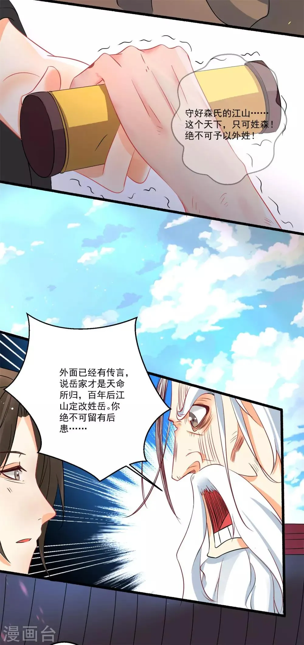 第37话 我会好好补偿你 第20页