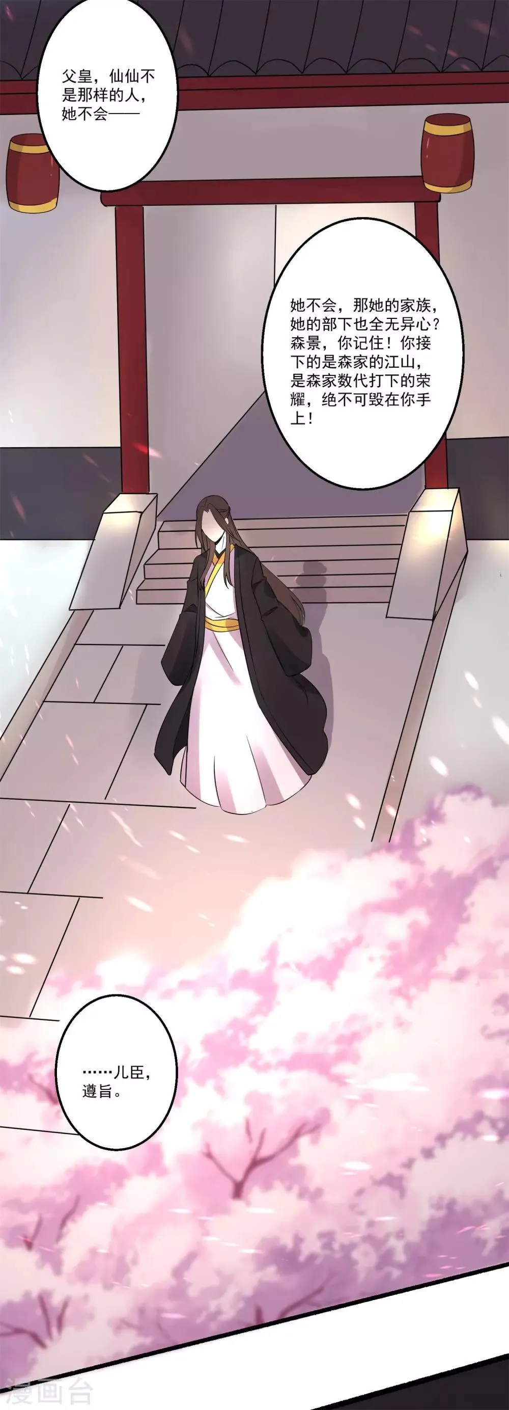 第37话 我会好好补偿你 第21页