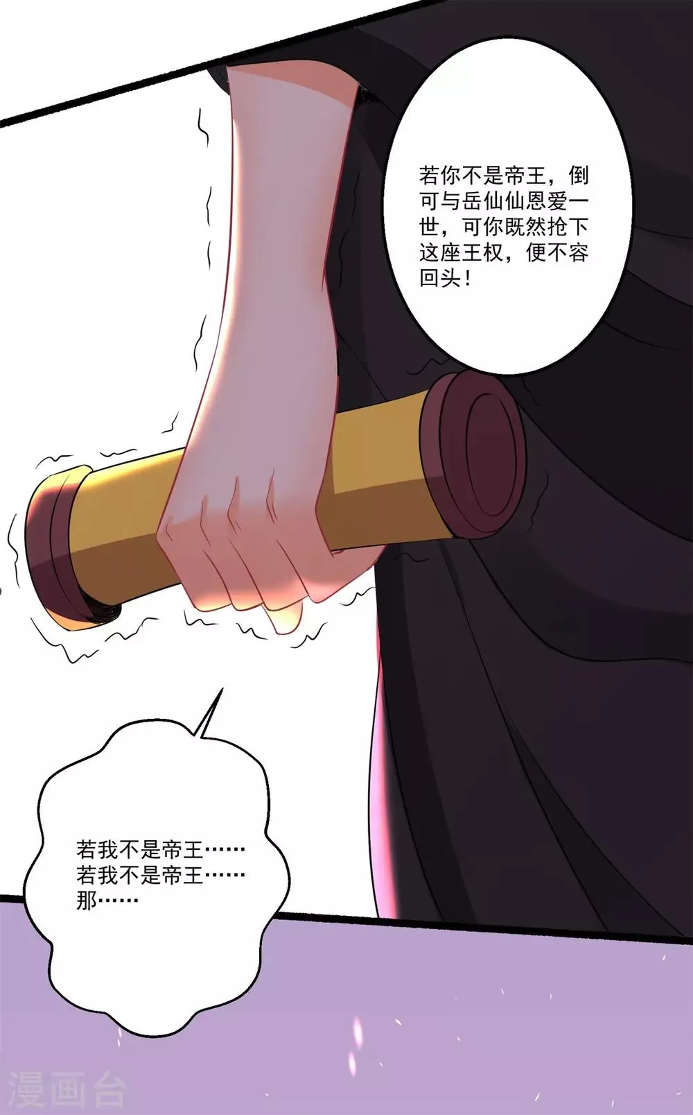 第37话 我会好好补偿你 第22页