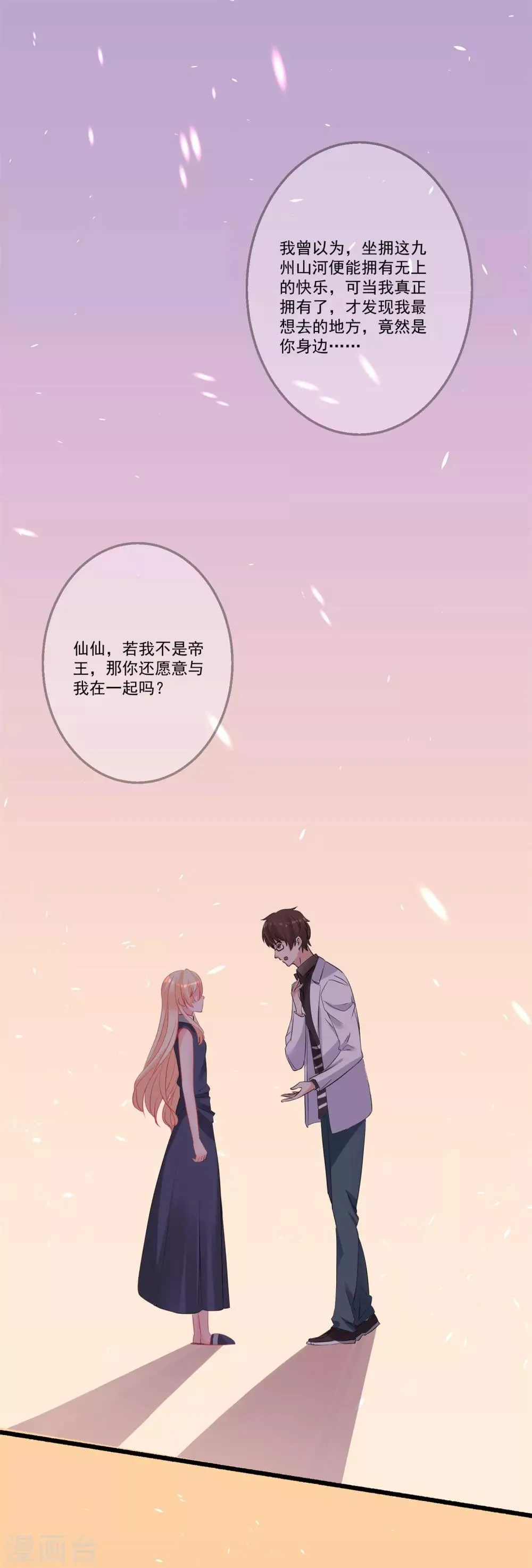 第37话 我会好好补偿你 第23页