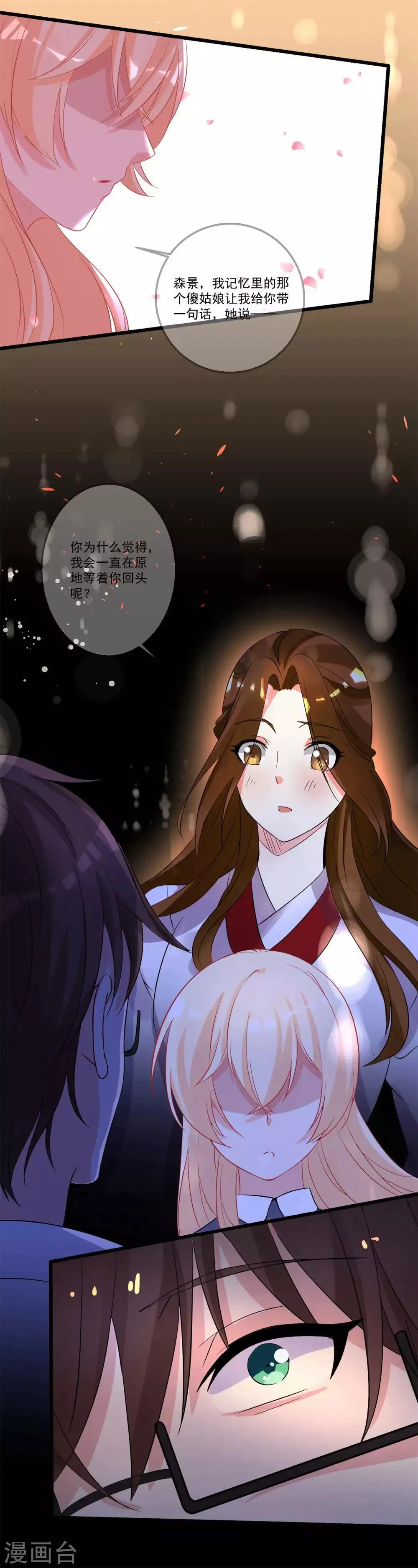 第37话 我会好好补偿你 第24页