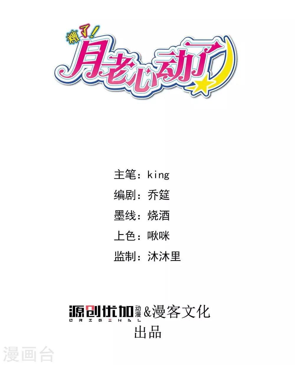 第39话 意外合宿？ 第1页
