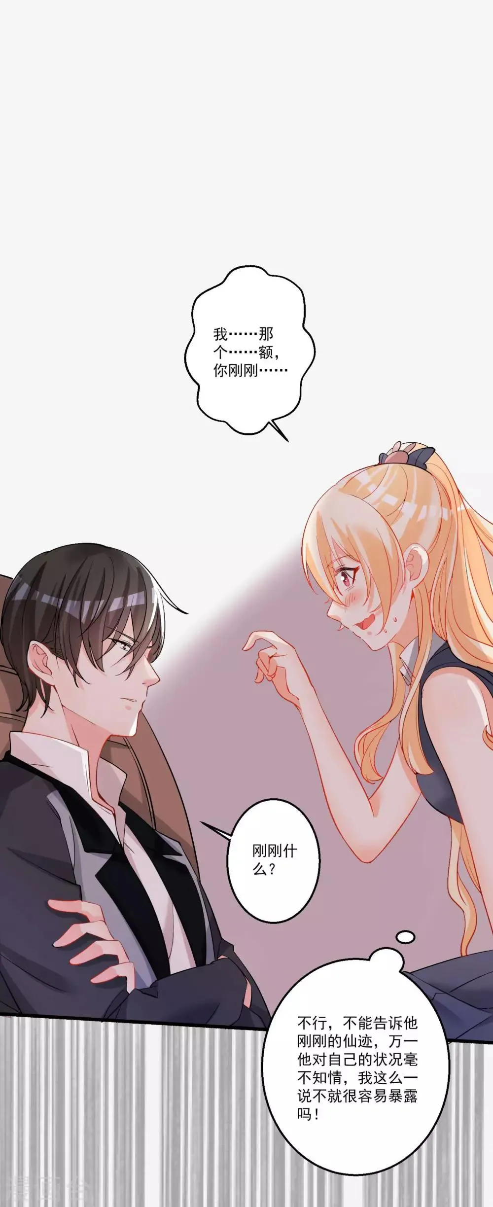 第39话 意外合宿？ 第2页