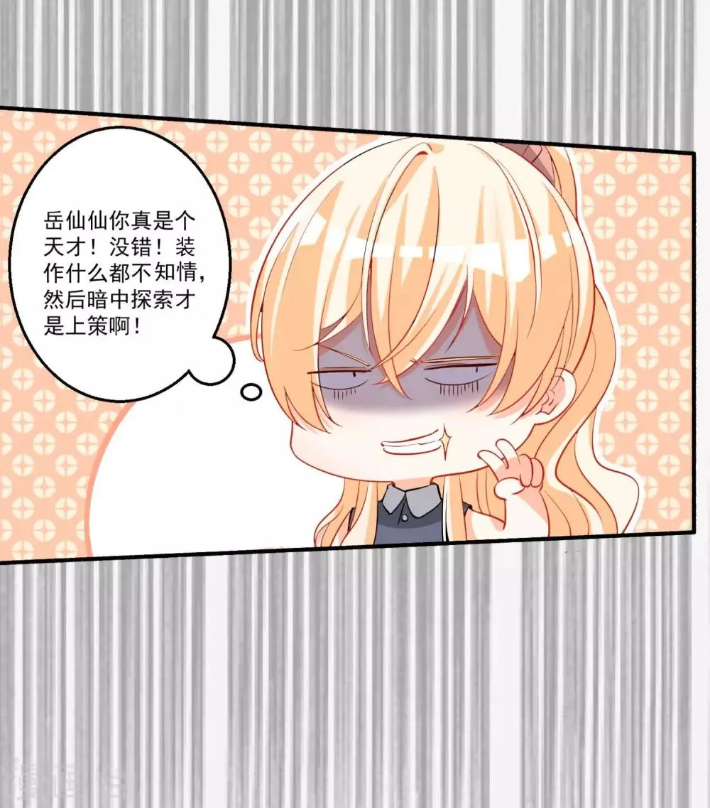 第39话 意外合宿？ 第3页
