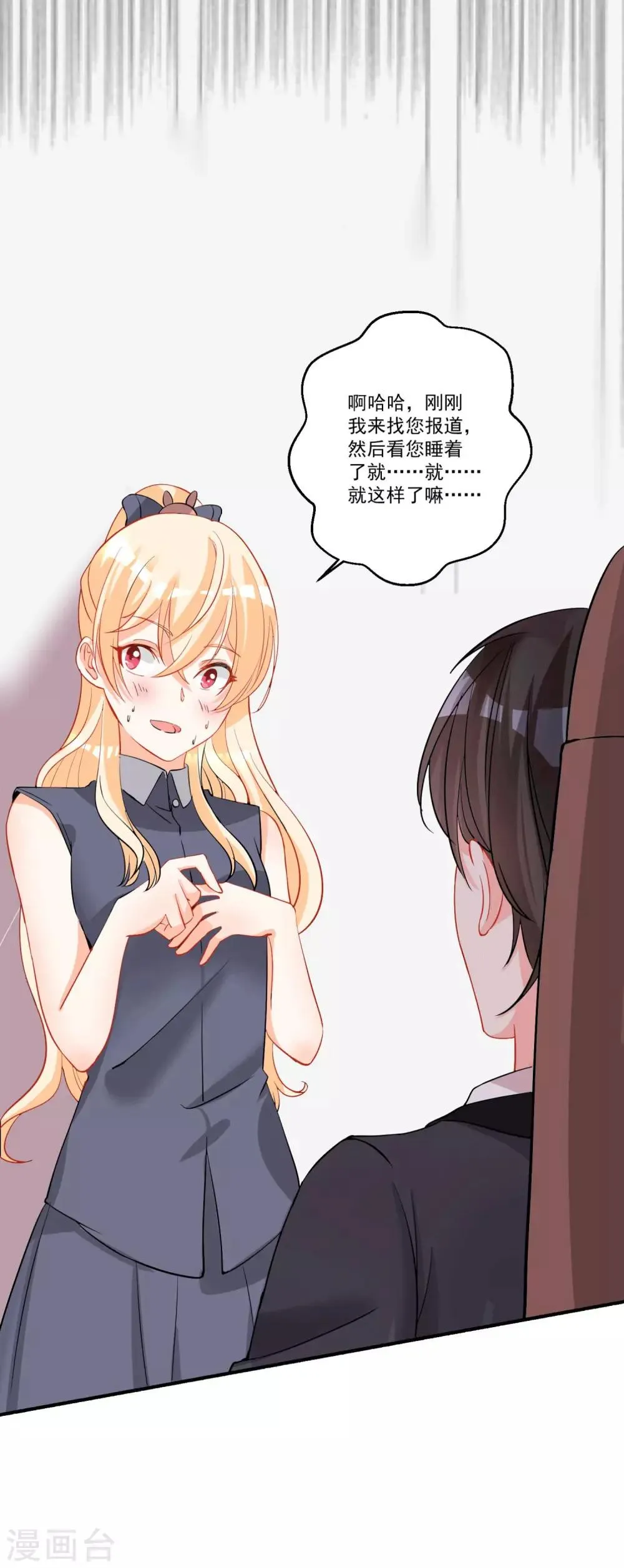 第39话 意外合宿？ 第4页