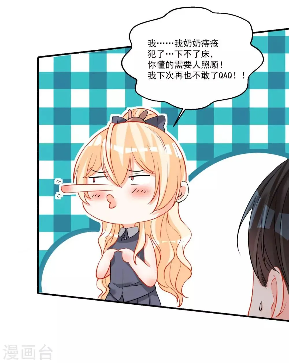 第39话 意外合宿？ 第6页