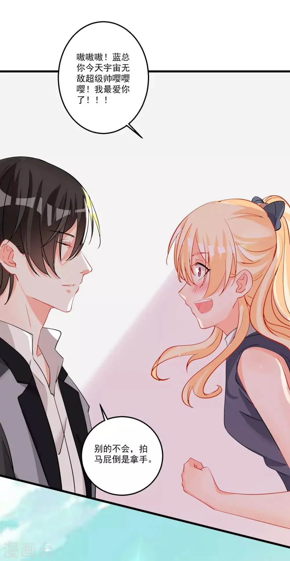第39话 意外合宿？ 第8页