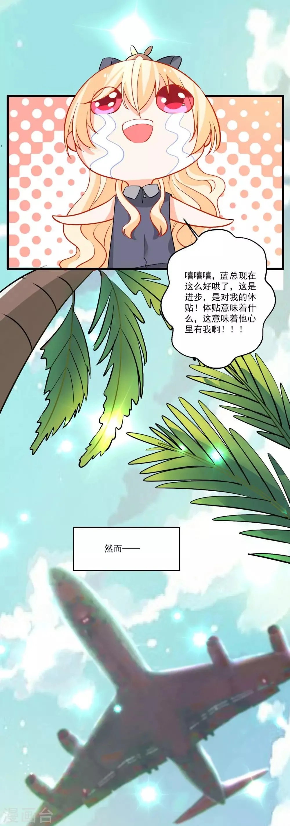 第39话 意外合宿？ 第9页