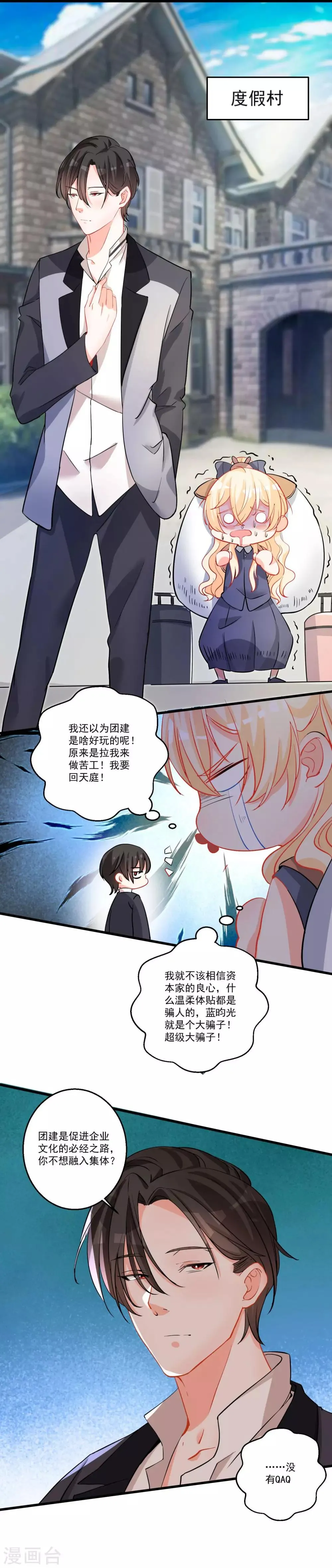 第39话 意外合宿？ 第12页