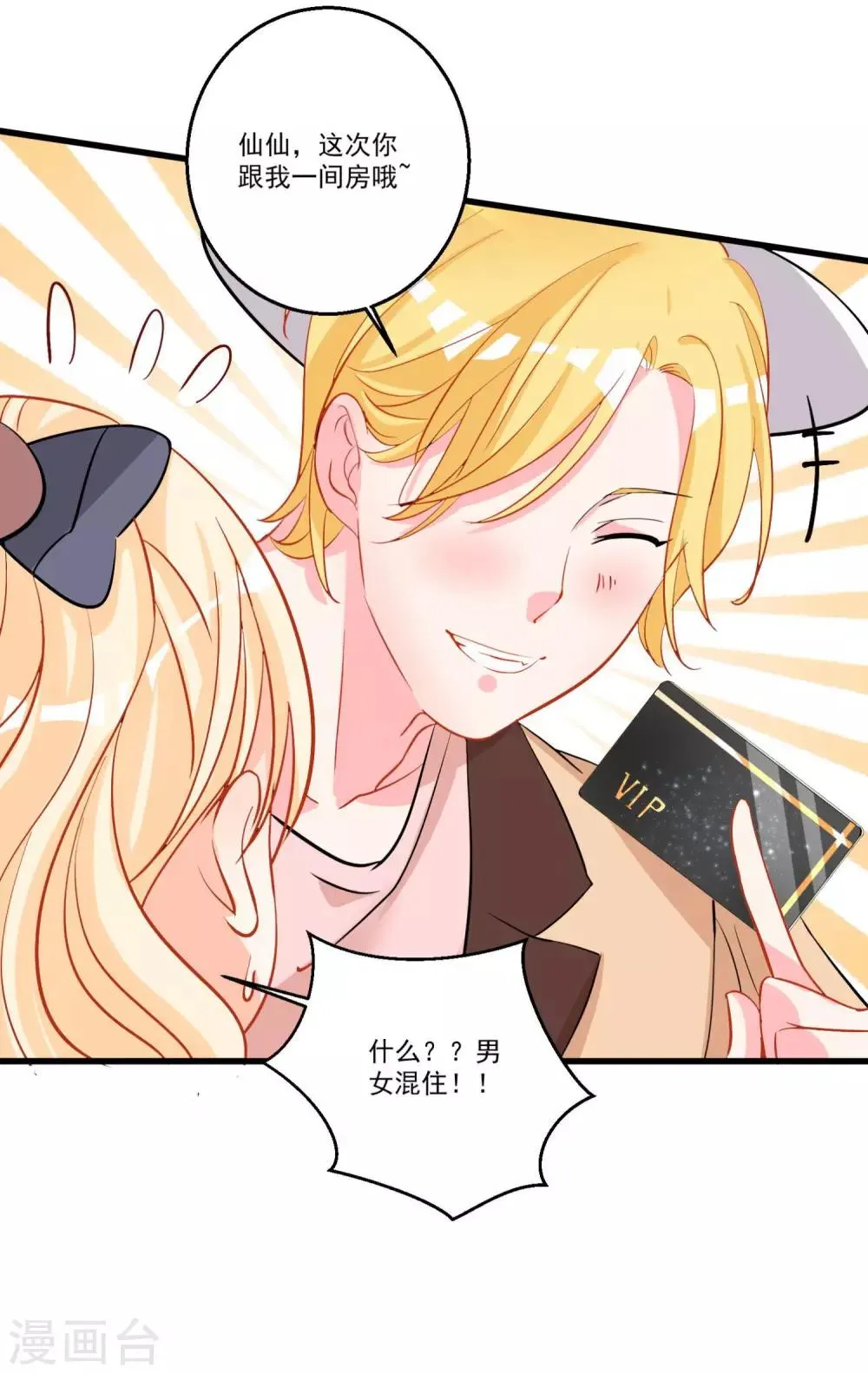第39话 意外合宿？ 第14页